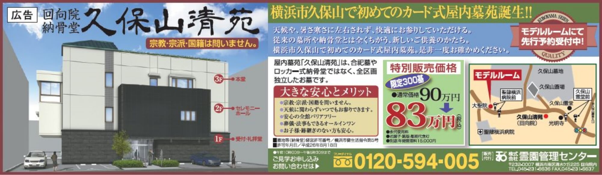 霊園管理センター様