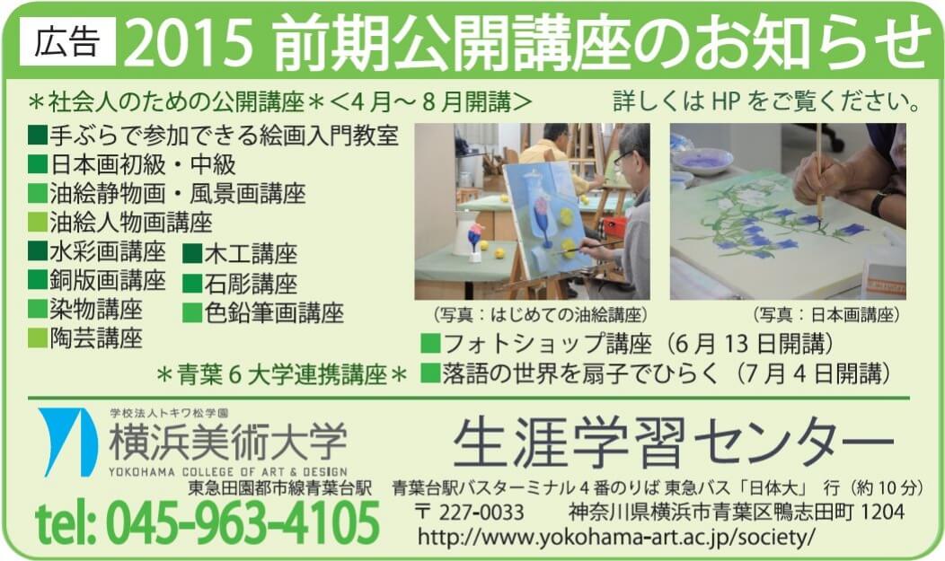 横浜美術大学様