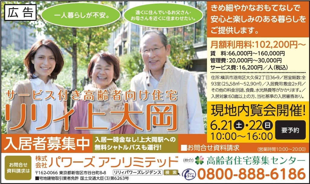 パワーズアンリミテッド様 (リリィ上大岡)