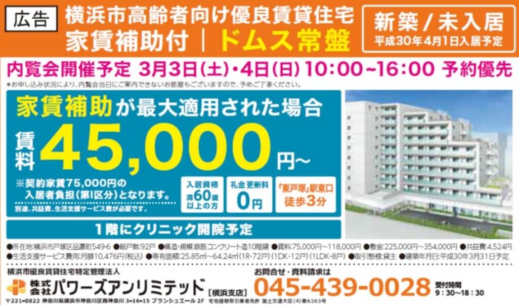 パワーズアンリミテッド様（ドムス常盤）